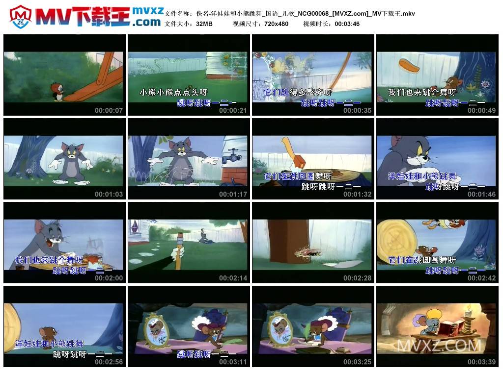佚名-洋娃娃和小熊跳舞_国语_儿歌_NCG00068